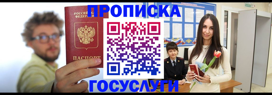прописка гарантия в Кимрах